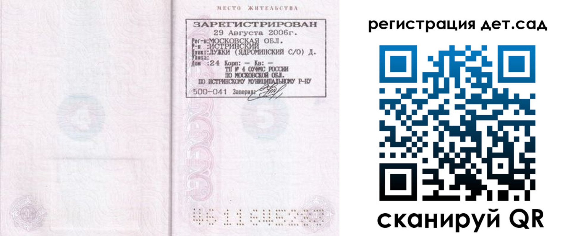 регистрация для дет. сада в Аткарске